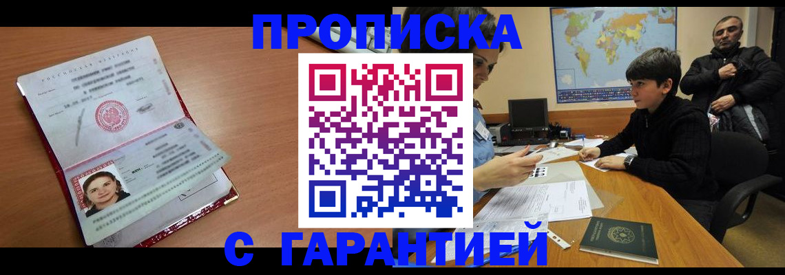 временная регистрация для школы в Адыгейске