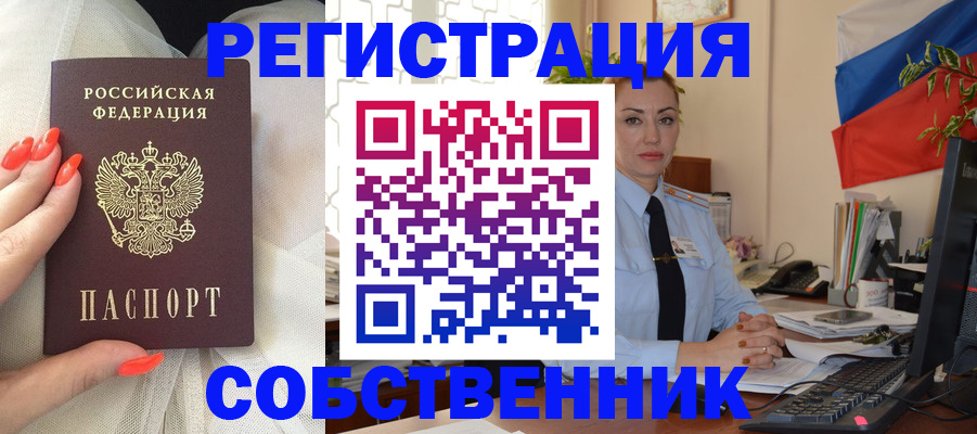 временная регистрация собственник в Адыгейске