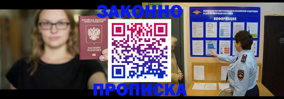 прописка 2025 в Адыгейске
