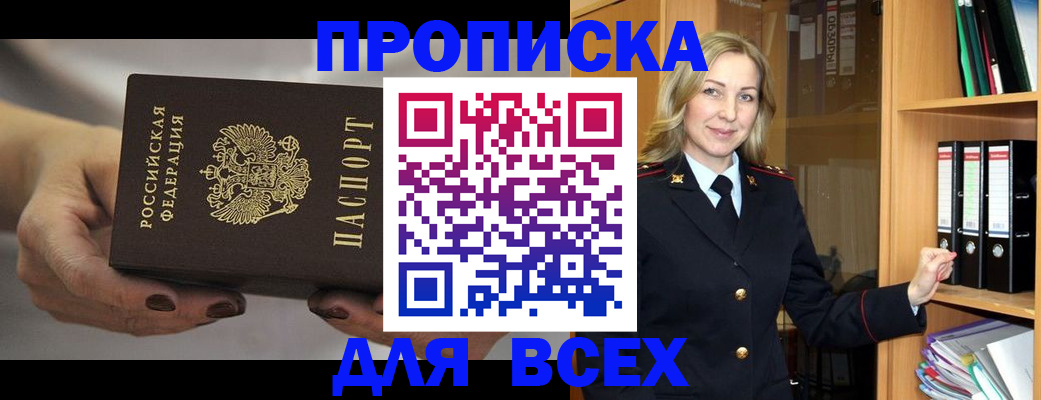 прописка для школы в Адыгейске
