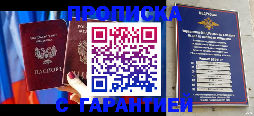 прописка паспорт в Адыгейске